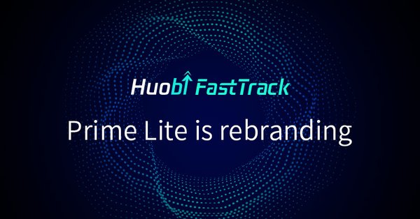 火幣Prime升級為FastTrack