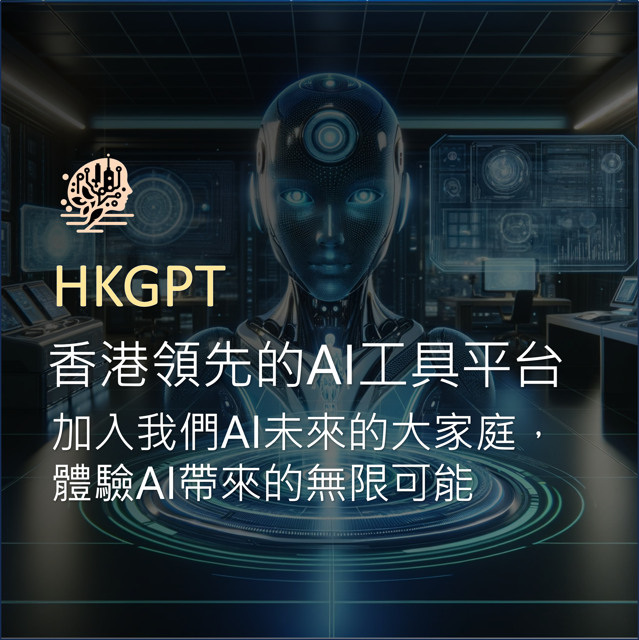 香港AI